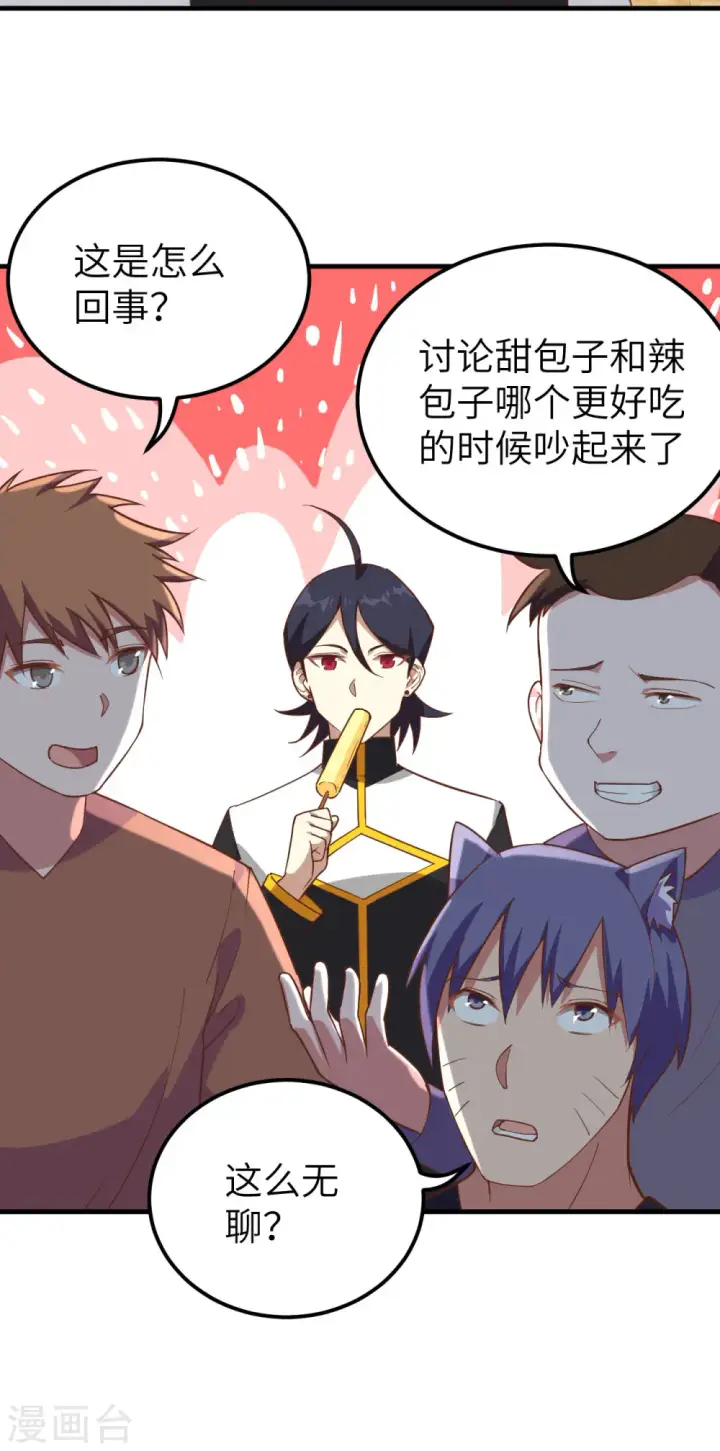 《从今天开始当城主》第215话图9