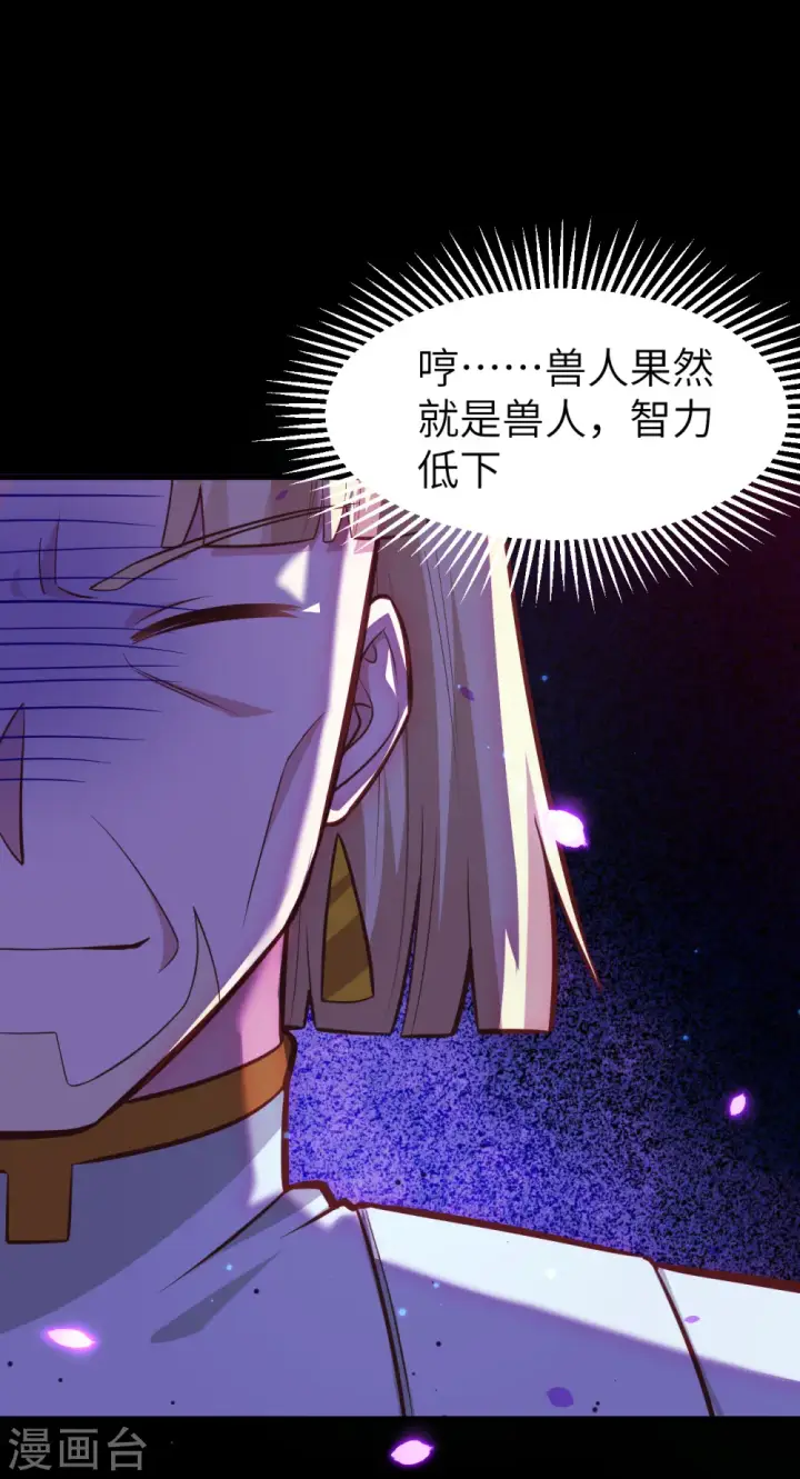 《从今天开始当城主》第216话图12