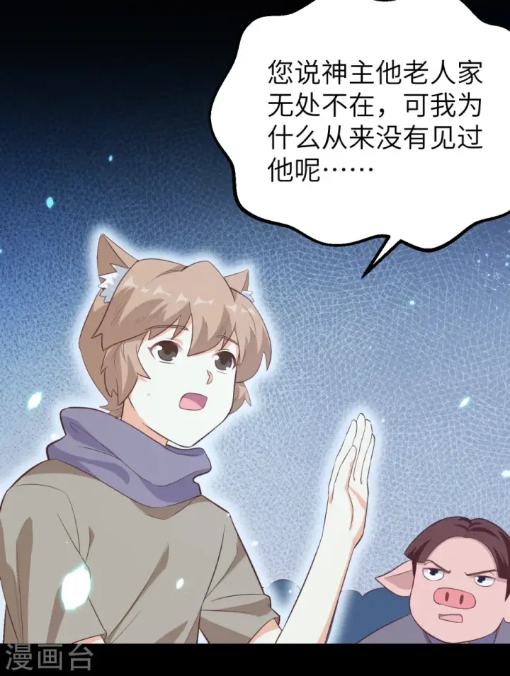 《从今天开始当城主》第216话图14