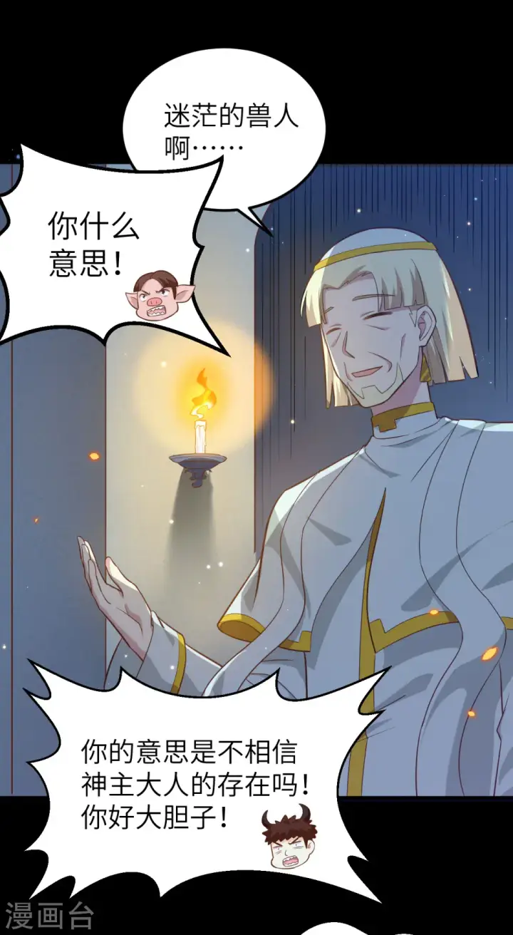 《从今天开始当城主》第216话图15