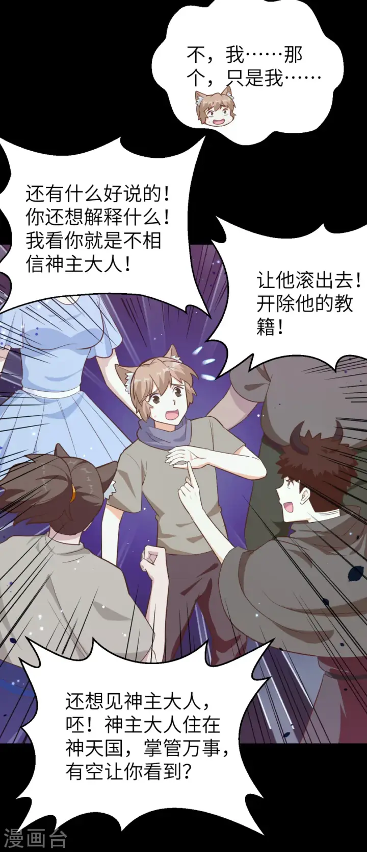 《从今天开始当城主》第216话图16