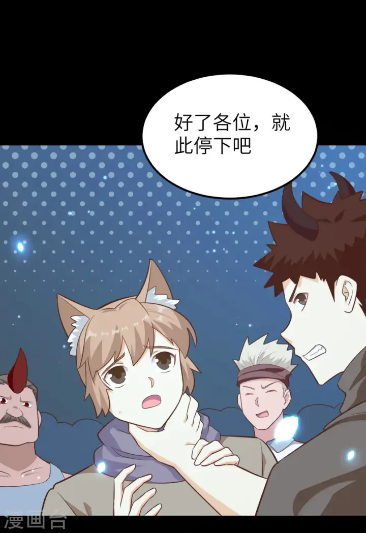 《从今天开始当城主》第216话图17