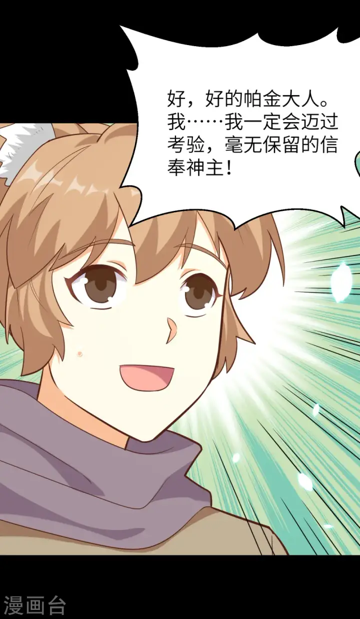 《从今天开始当城主》第216话图19