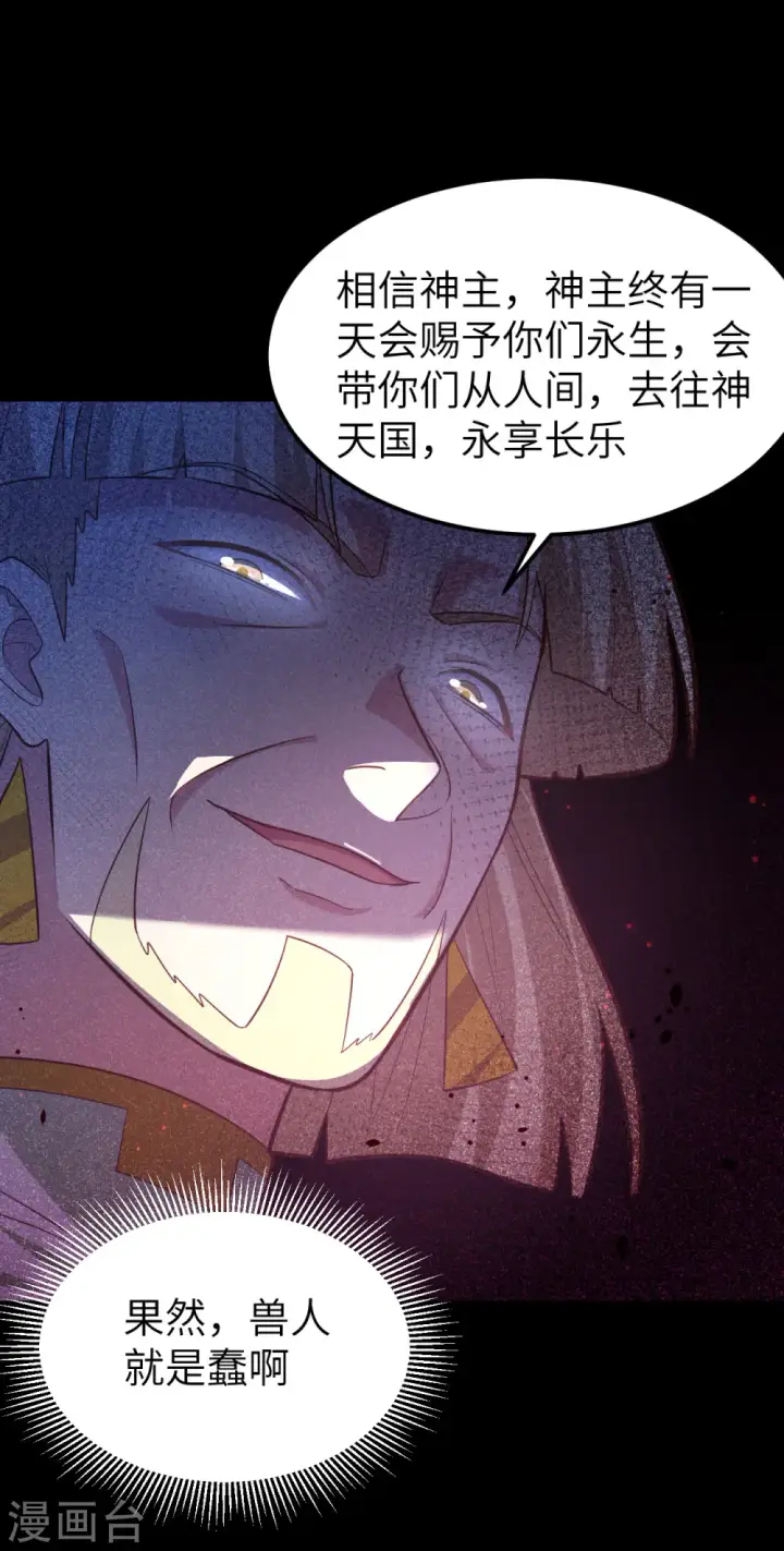 《从今天开始当城主》第216话图21