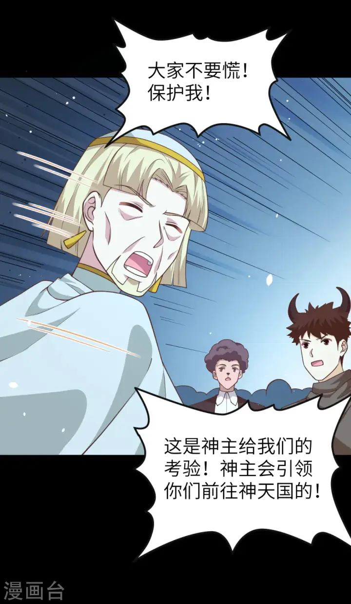 《从今天开始当城主》第216话图27