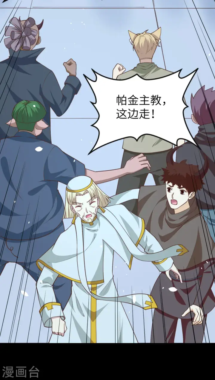 《从今天开始当城主》第216话图29