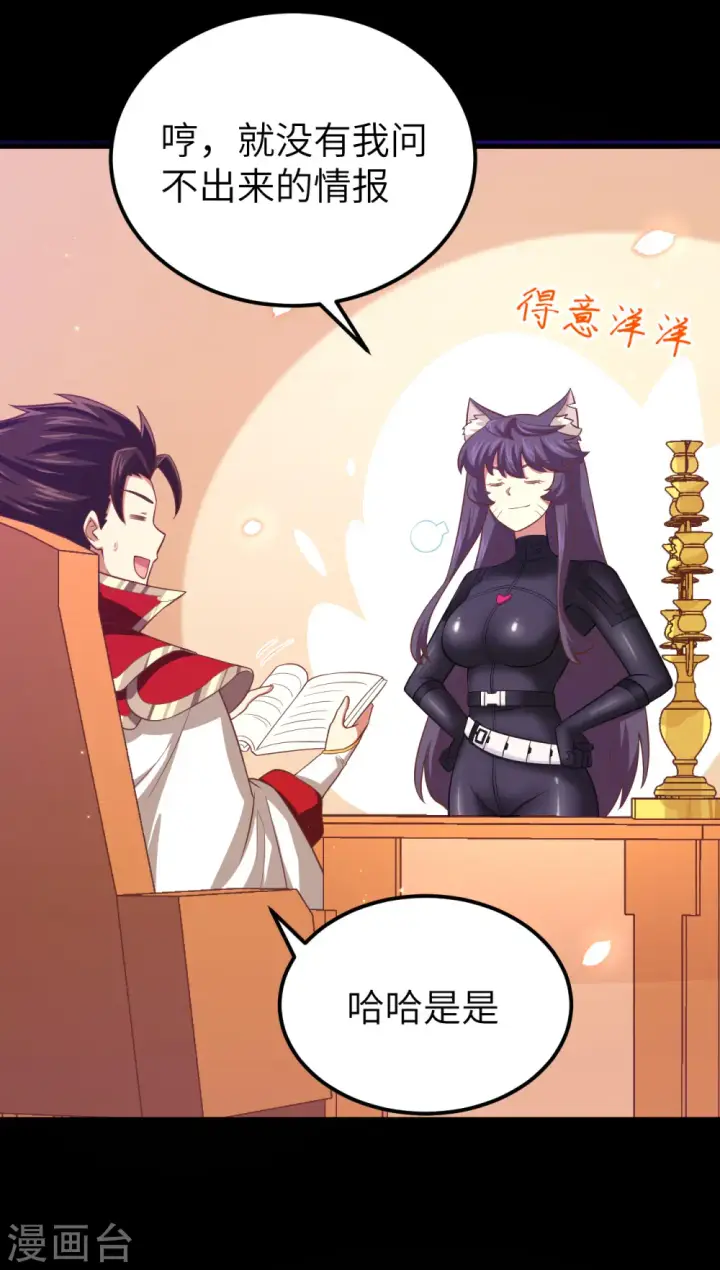 《从今天开始当城主》第216话图40