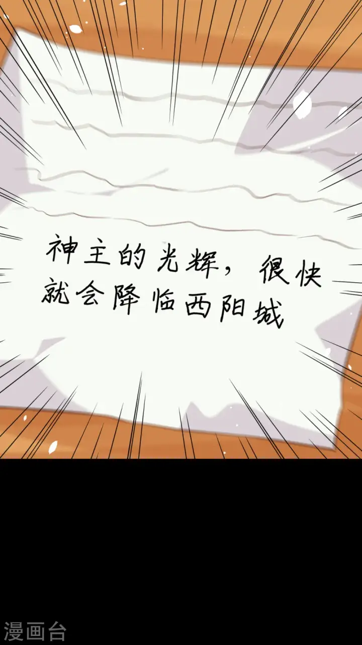 《从今天开始当城主》第216话图42