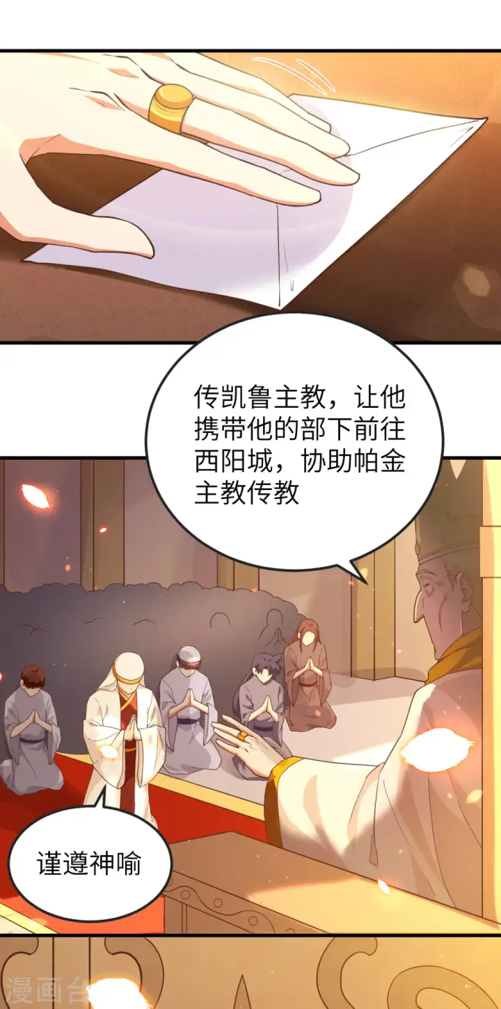 《从今天开始当城主》第216话图45