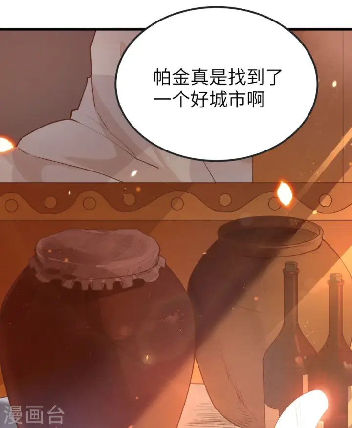 《从今天开始当城主》第216话图47