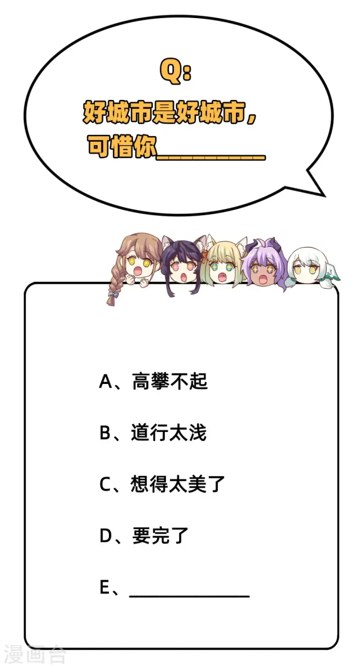 《从今天开始当城主》第216话图49