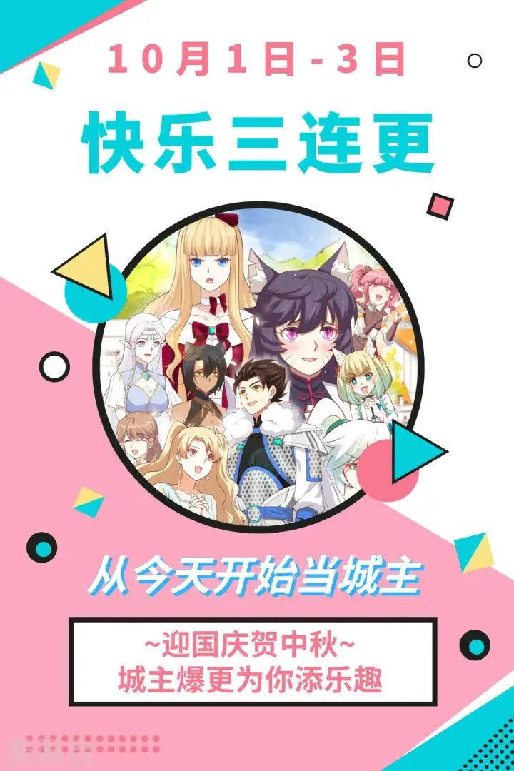 《从今天开始当城主》第216话图50