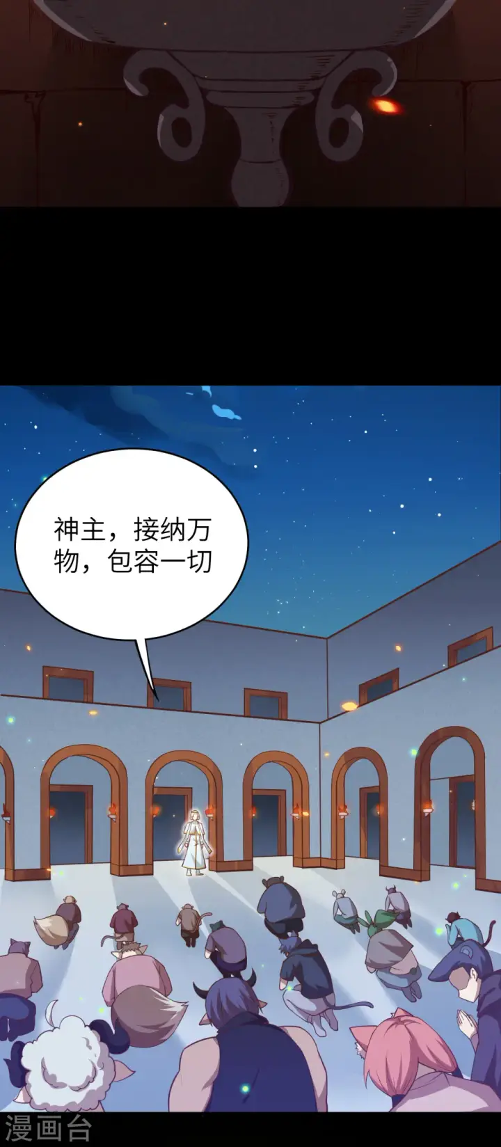 《从今天开始当城主》第216话图8