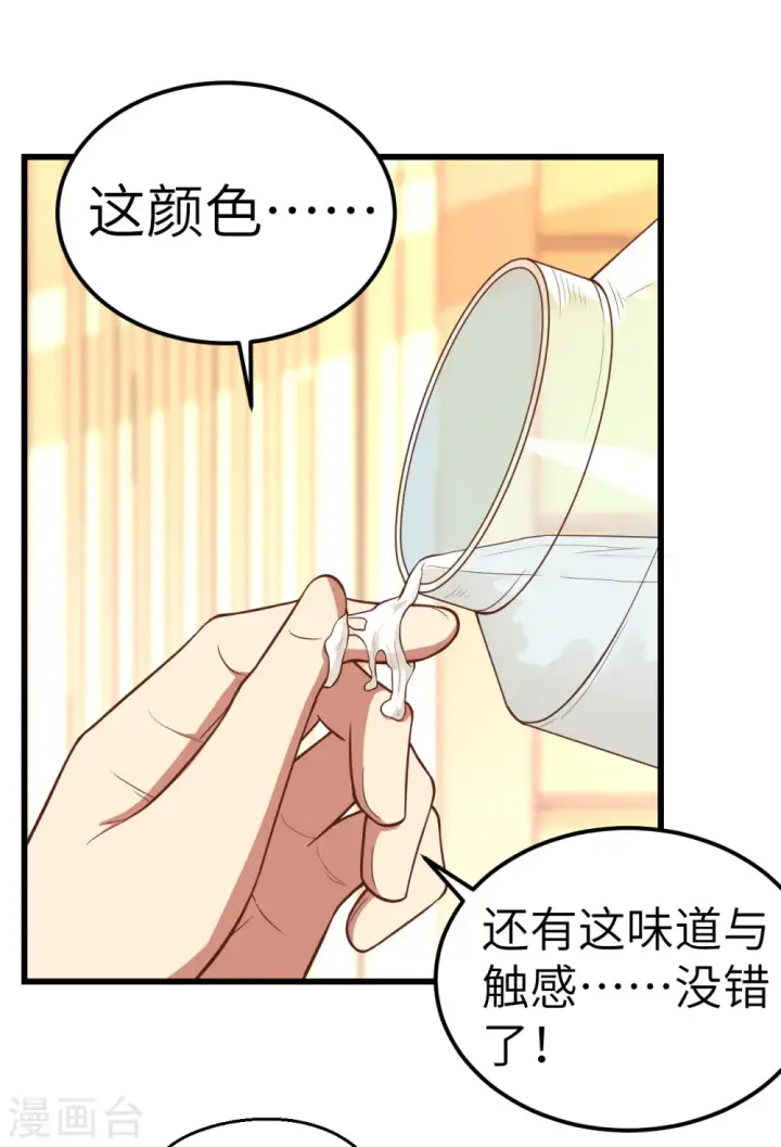 《从今天开始当城主》第217话图10