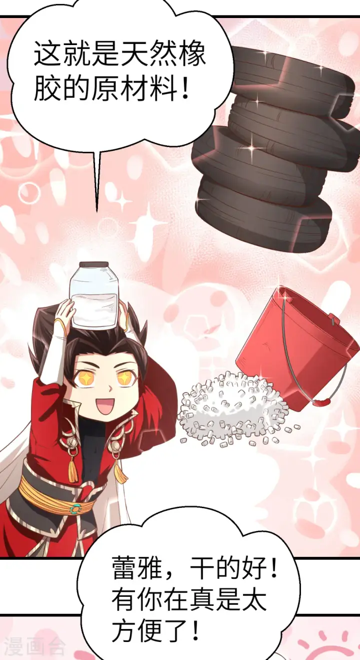 《从今天开始当城主》第217话图11
