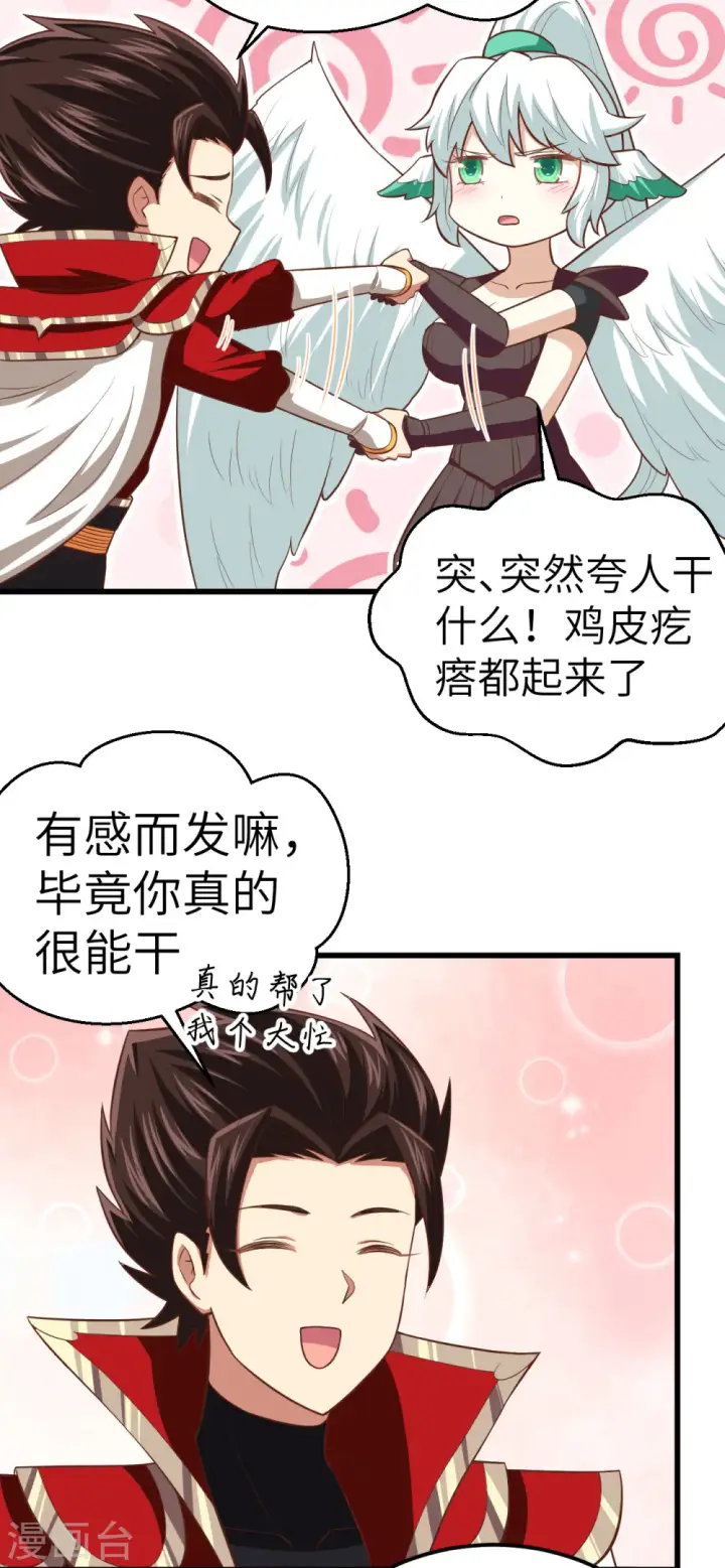 《从今天开始当城主》第217话图12