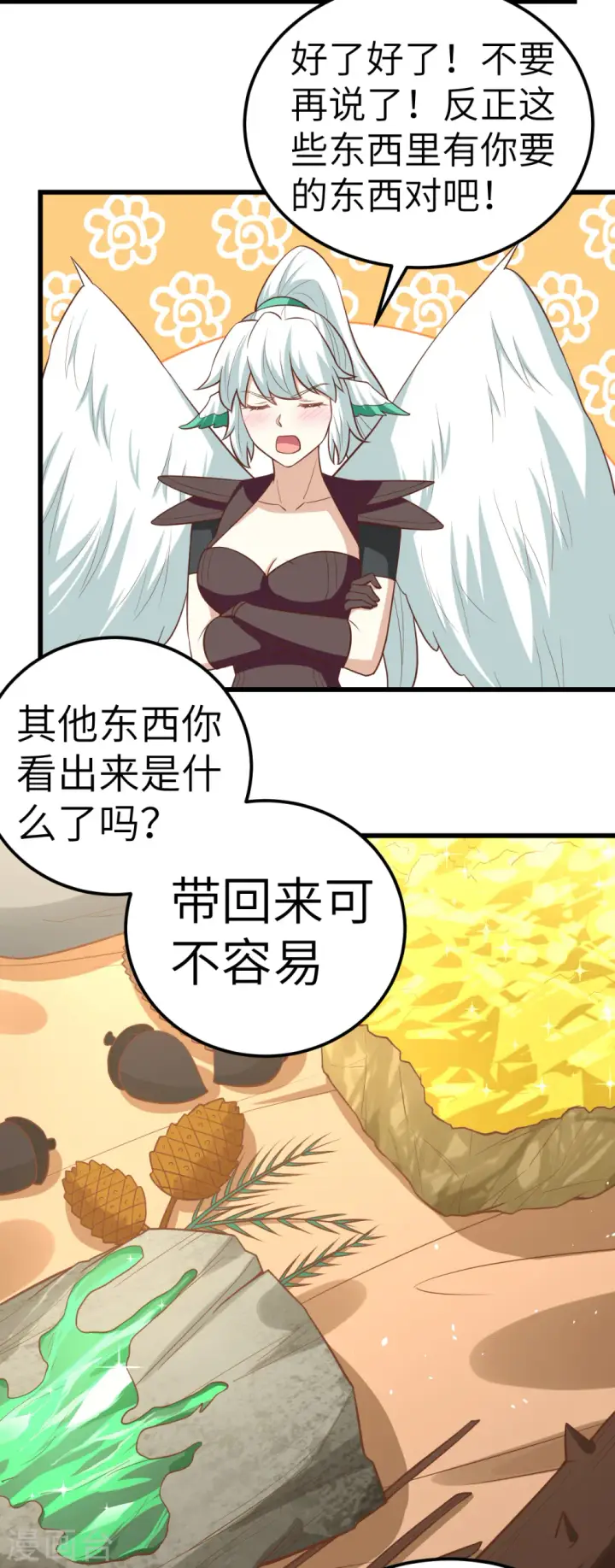 《从今天开始当城主》第217话图13