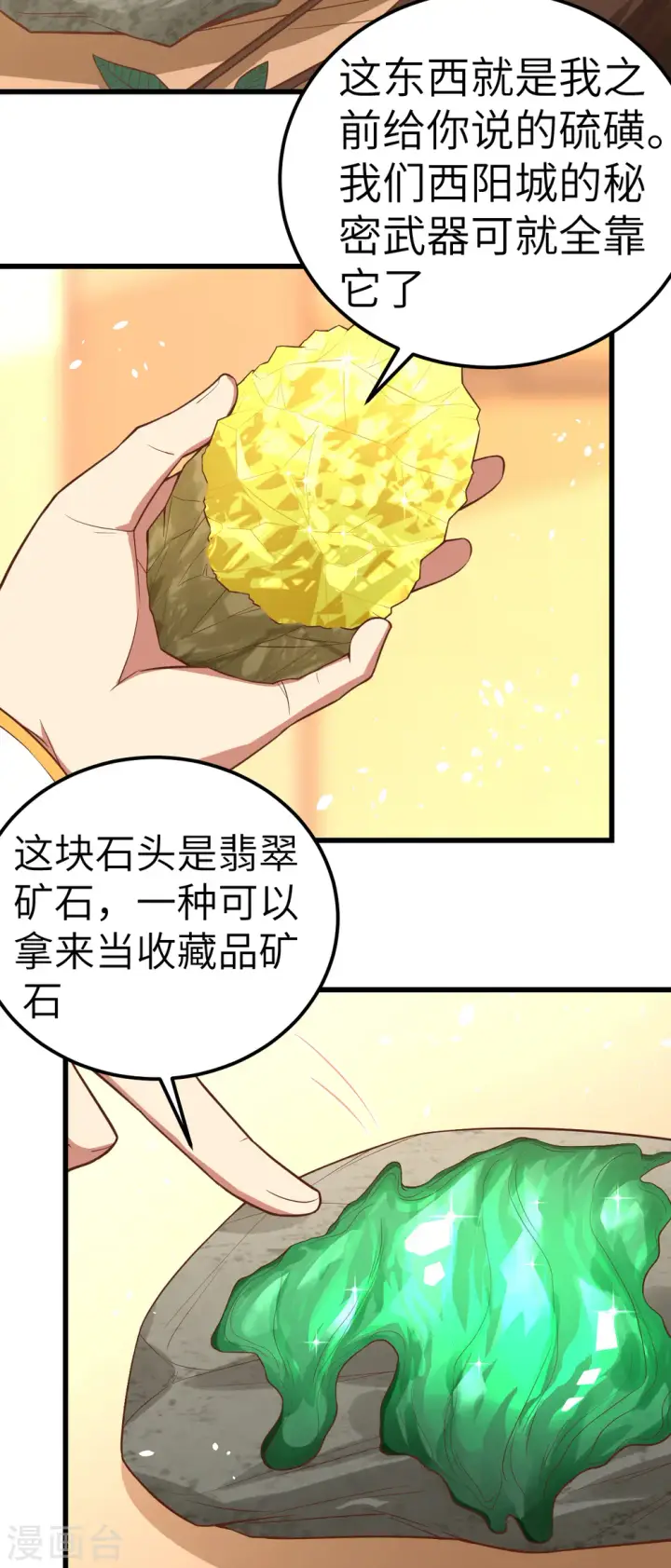 《从今天开始当城主》第217话图14