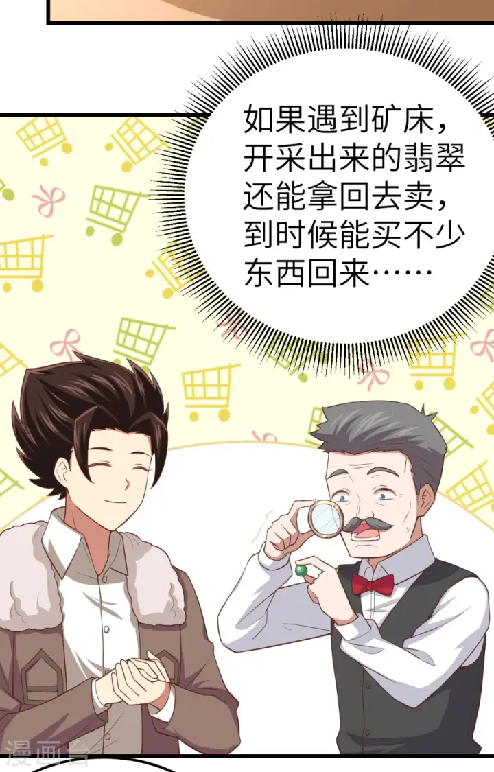 《从今天开始当城主》第217话图15