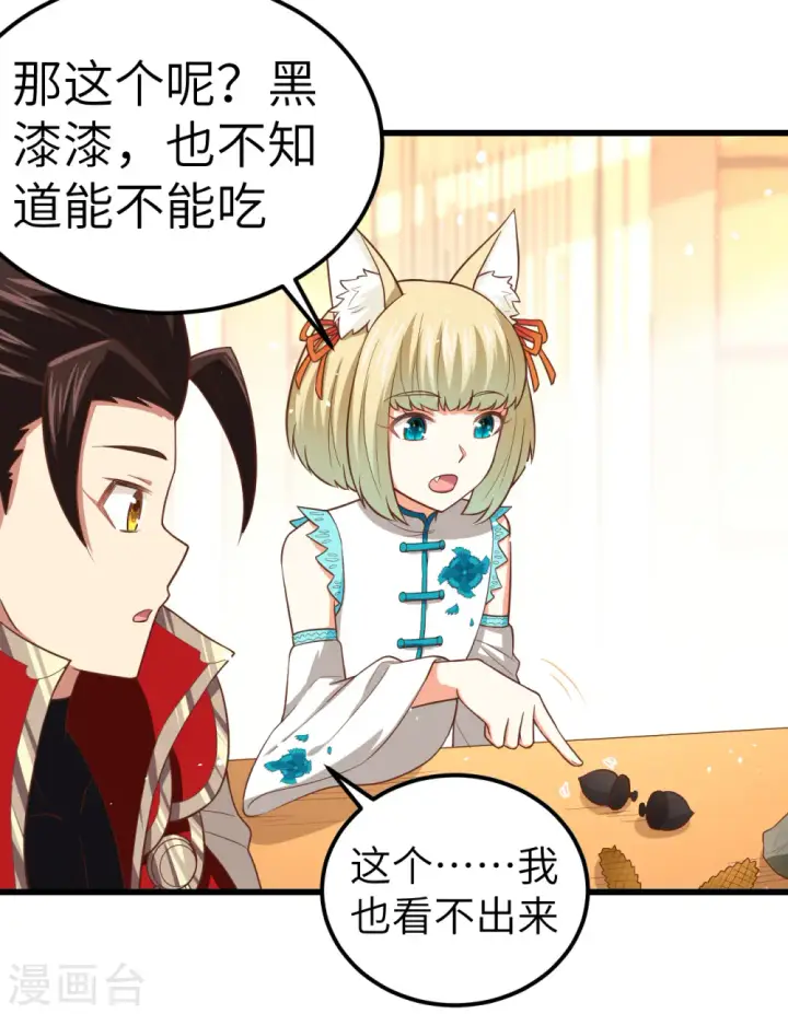 《从今天开始当城主》第217话图16