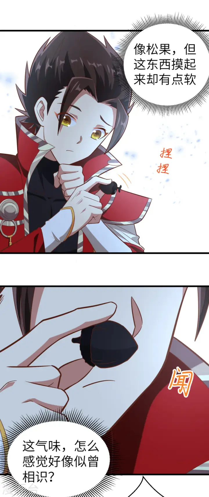 《从今天开始当城主》第217话图17