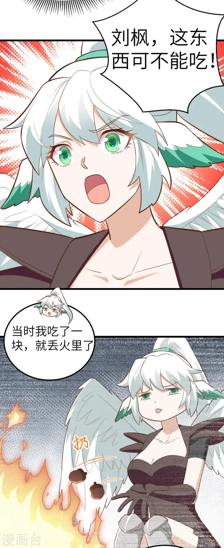 《从今天开始当城主》第217话图18
