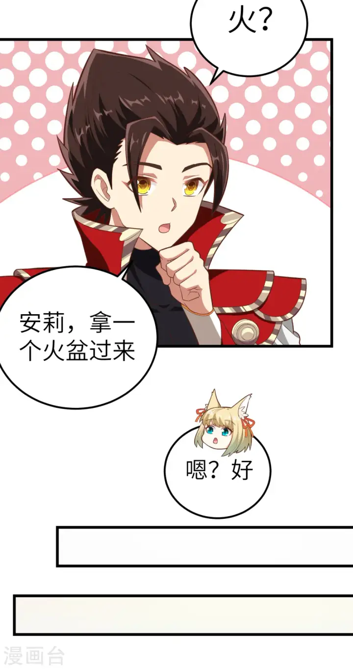 《从今天开始当城主》第217话图20
