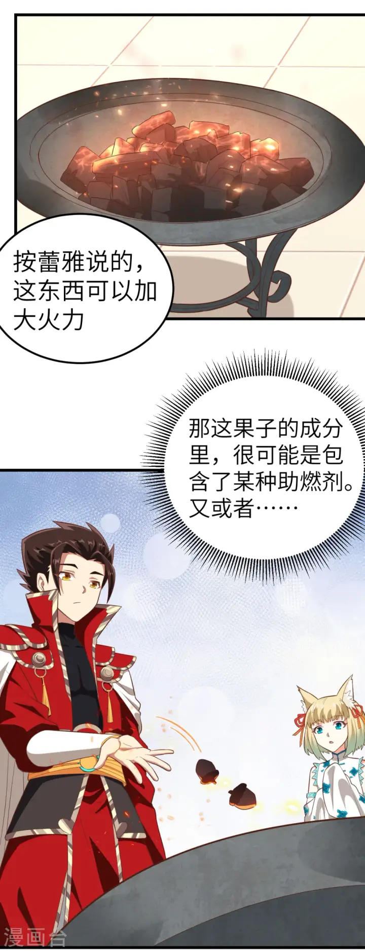 《从今天开始当城主》第217话图21