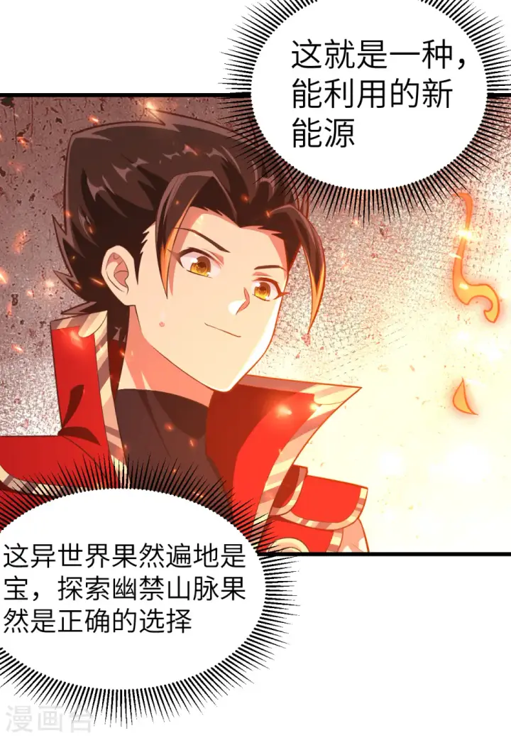 《从今天开始当城主》第217话图23