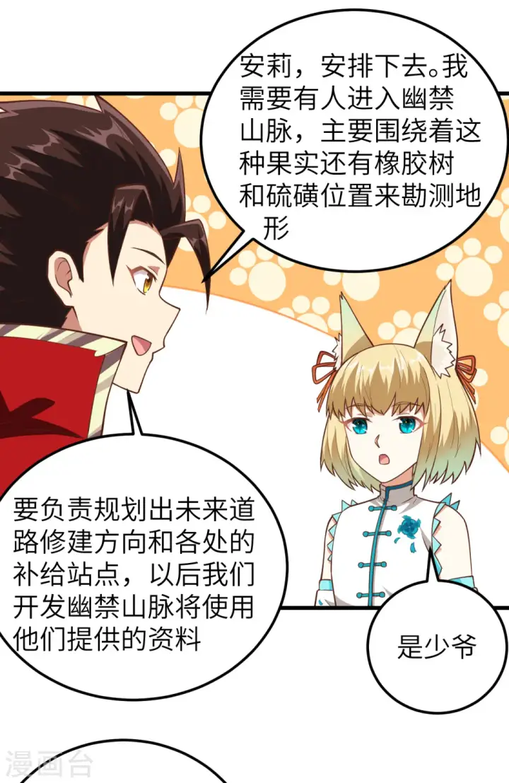 《从今天开始当城主》第217话图24