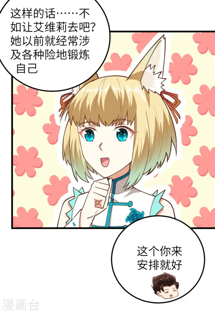 《从今天开始当城主》第217话图25