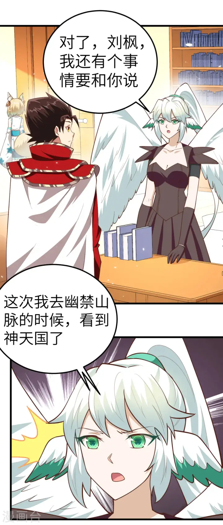 《从今天开始当城主》第217话图26