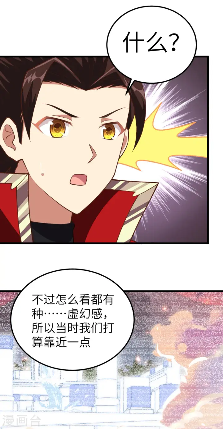 《从今天开始当城主》第217话图27