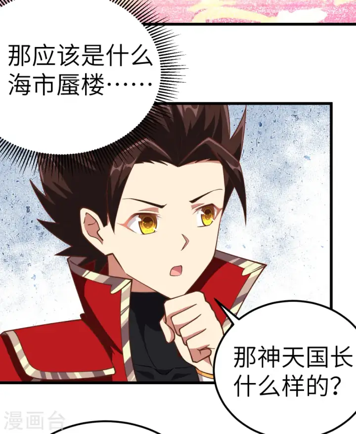 《从今天开始当城主》第217话图30