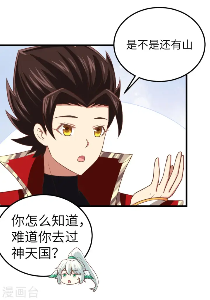 《从今天开始当城主》第217话图32