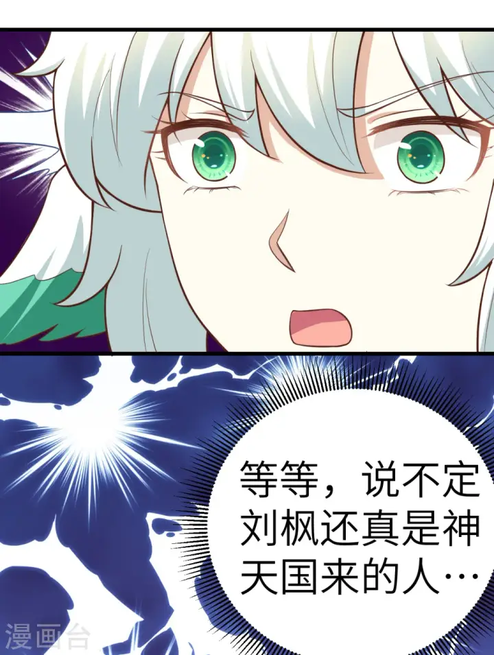 《从今天开始当城主》第217话图33