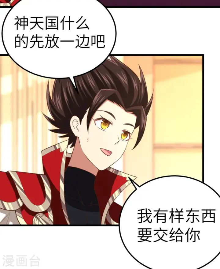 《从今天开始当城主》第217话图35