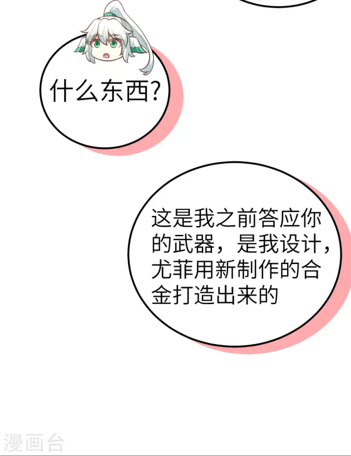 《从今天开始当城主》第217话图36