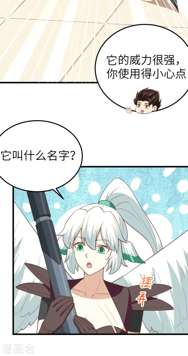 《从今天开始当城主》第217话图38