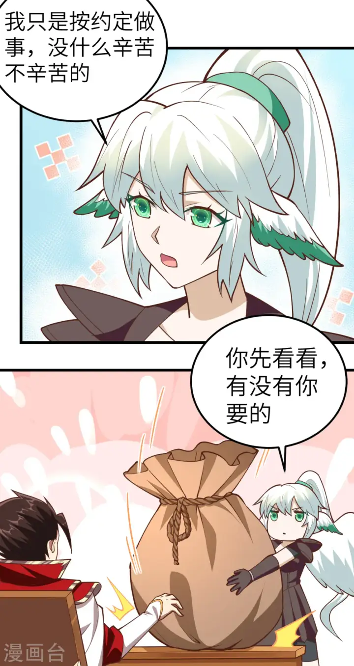 《从今天开始当城主》第217话图6