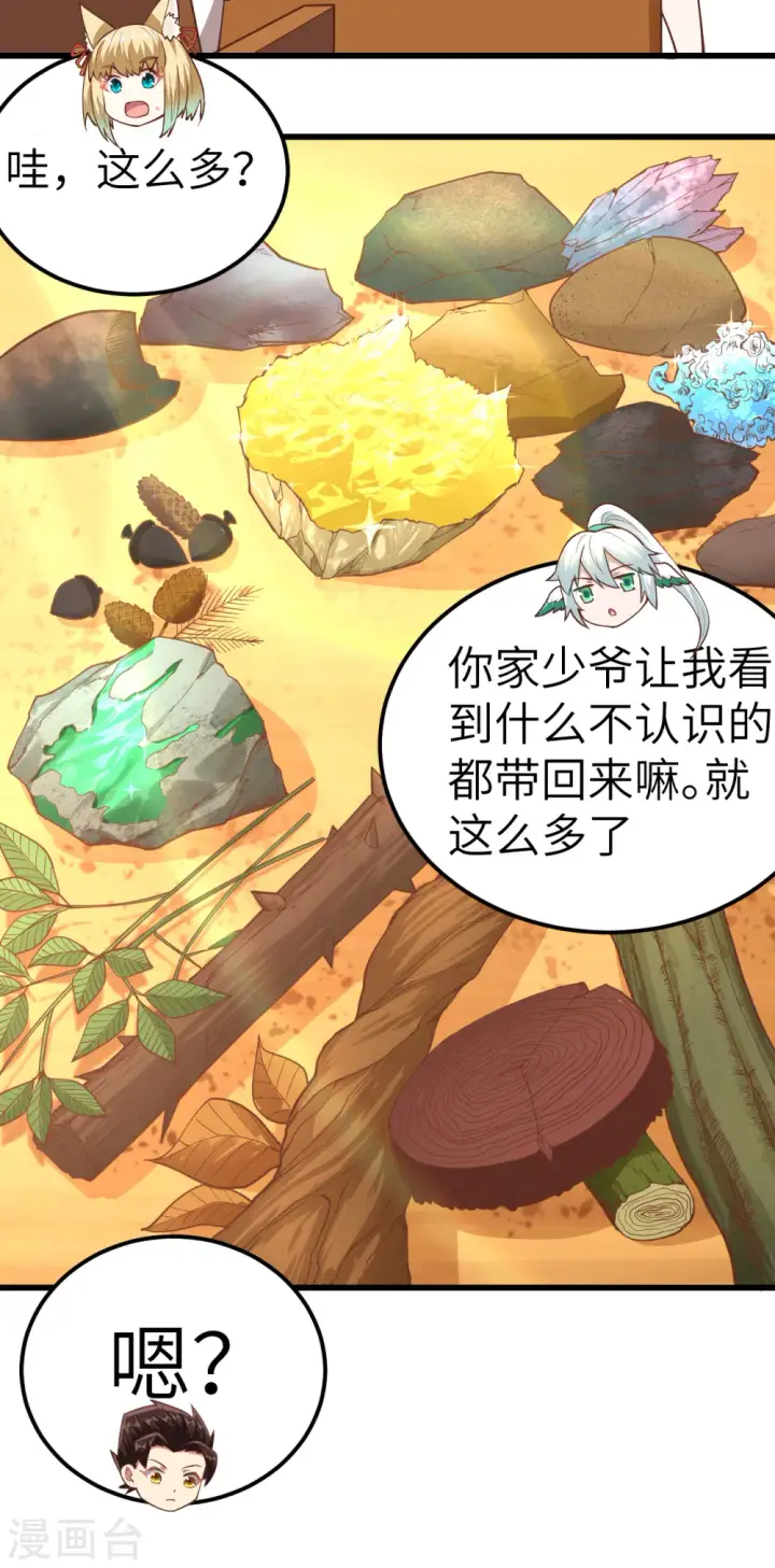 《从今天开始当城主》第217话图7