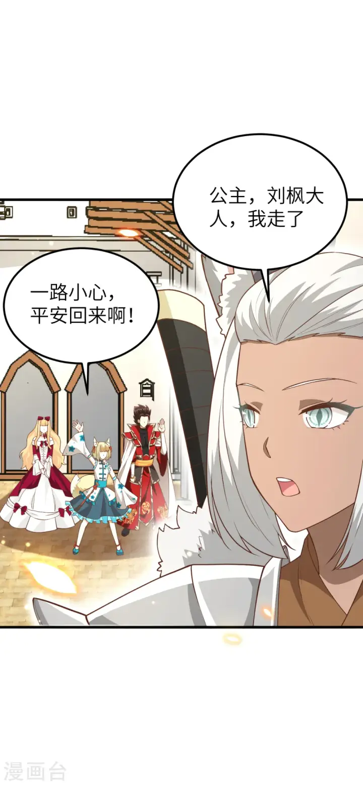 《从今天开始当城主》第218话图10