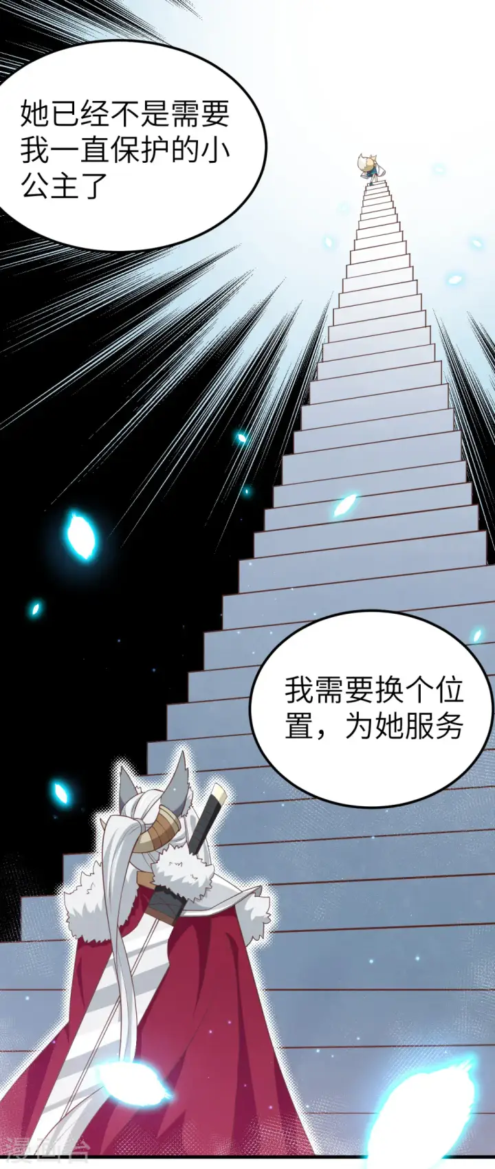 《从今天开始当城主》第218话图17