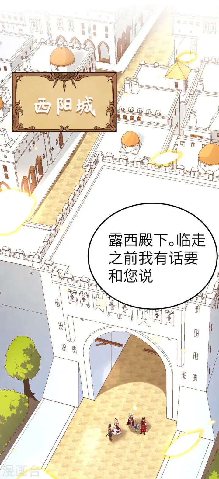 《从今天开始当城主》第218话图2