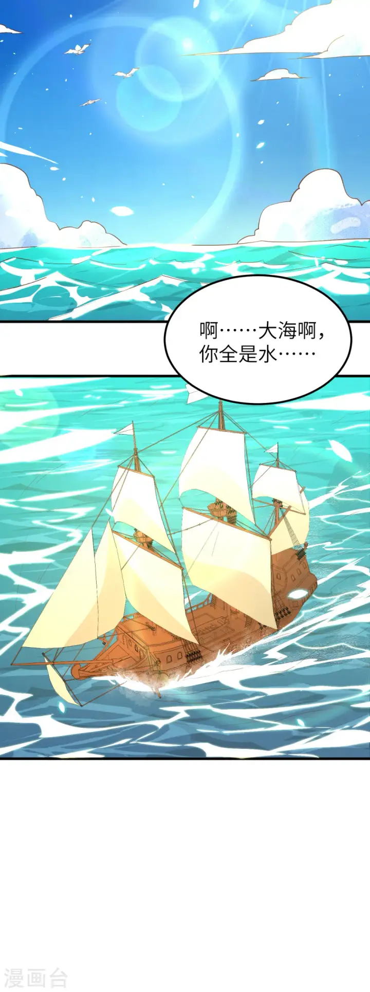 《从今天开始当城主》第218话图21
