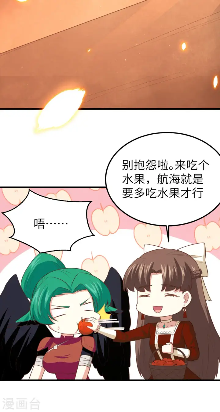 《从今天开始当城主》第218话图23