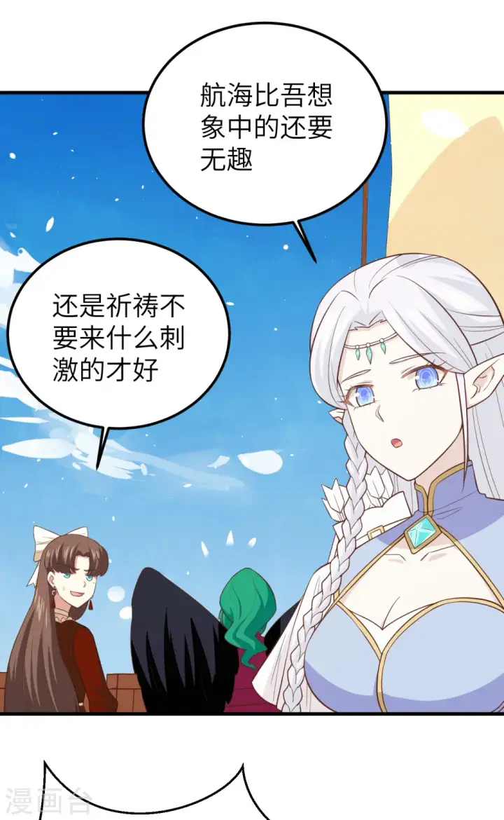 《从今天开始当城主》第218话图24