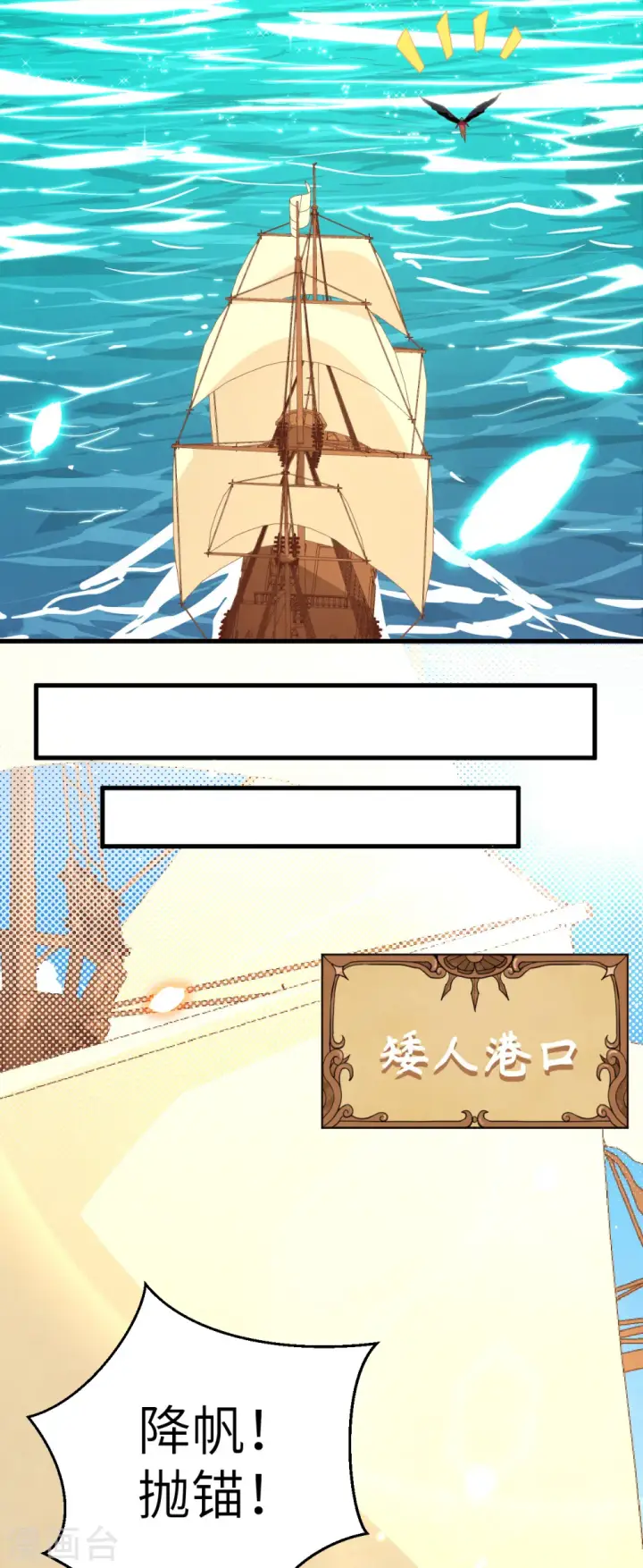 《从今天开始当城主》第218话图28