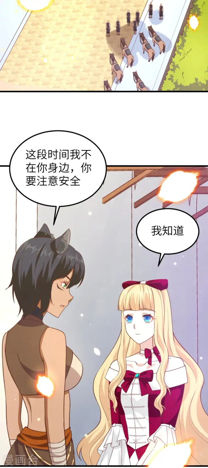 《从今天开始当城主》第218话图3