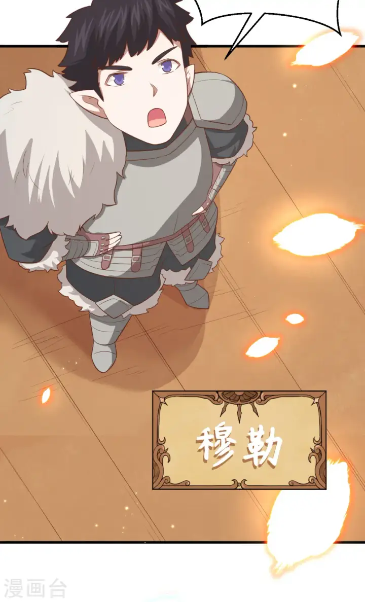 《从今天开始当城主》第218话图30